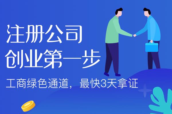 济南开公司前的基础认知！